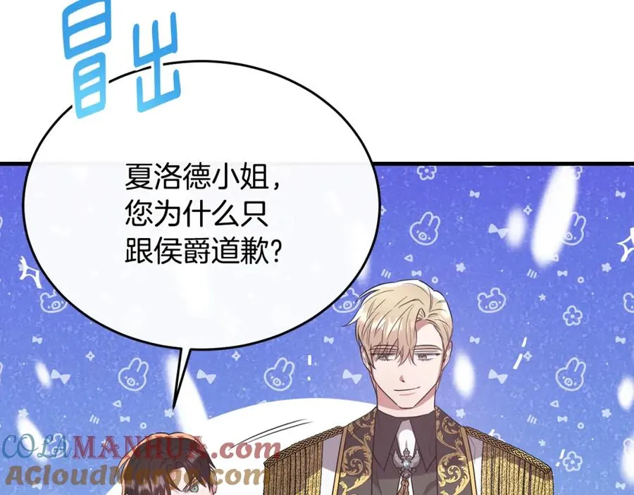 第46话 贵族小姐吃瘪 第121页