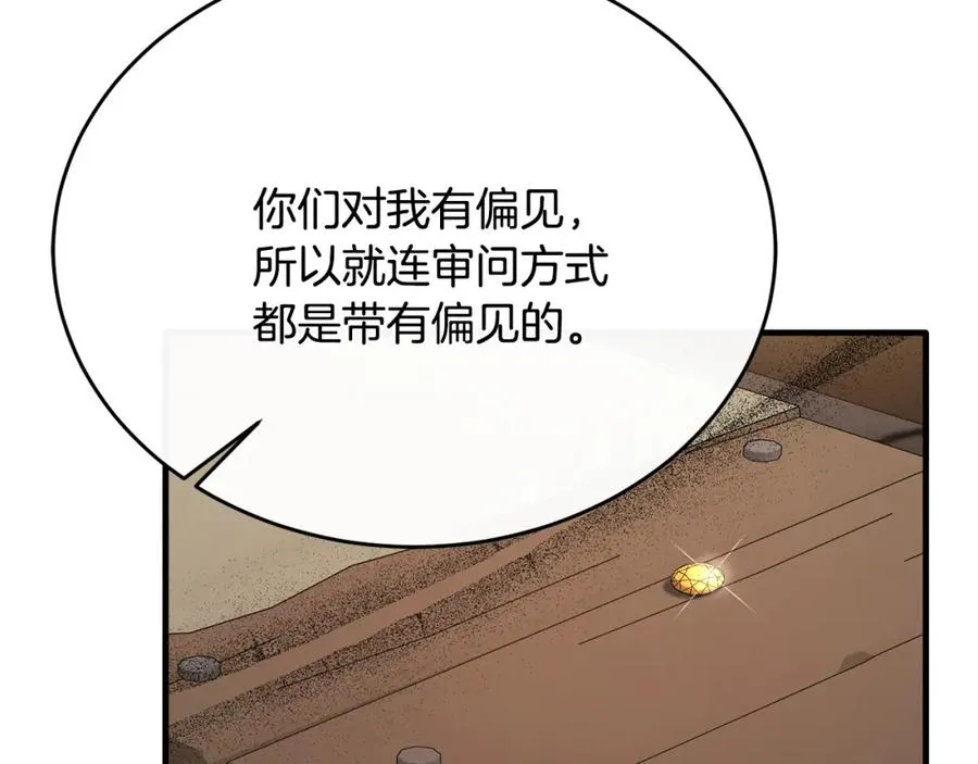 第46话 贵族小姐吃瘪 第143页