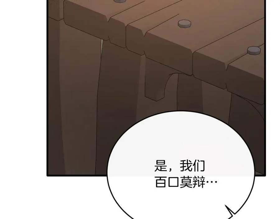 第46话 贵族小姐吃瘪 第144页