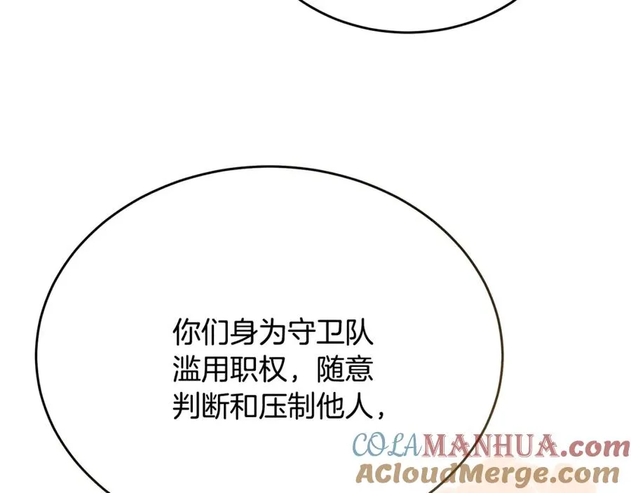 第46话 贵族小姐吃瘪 第145页