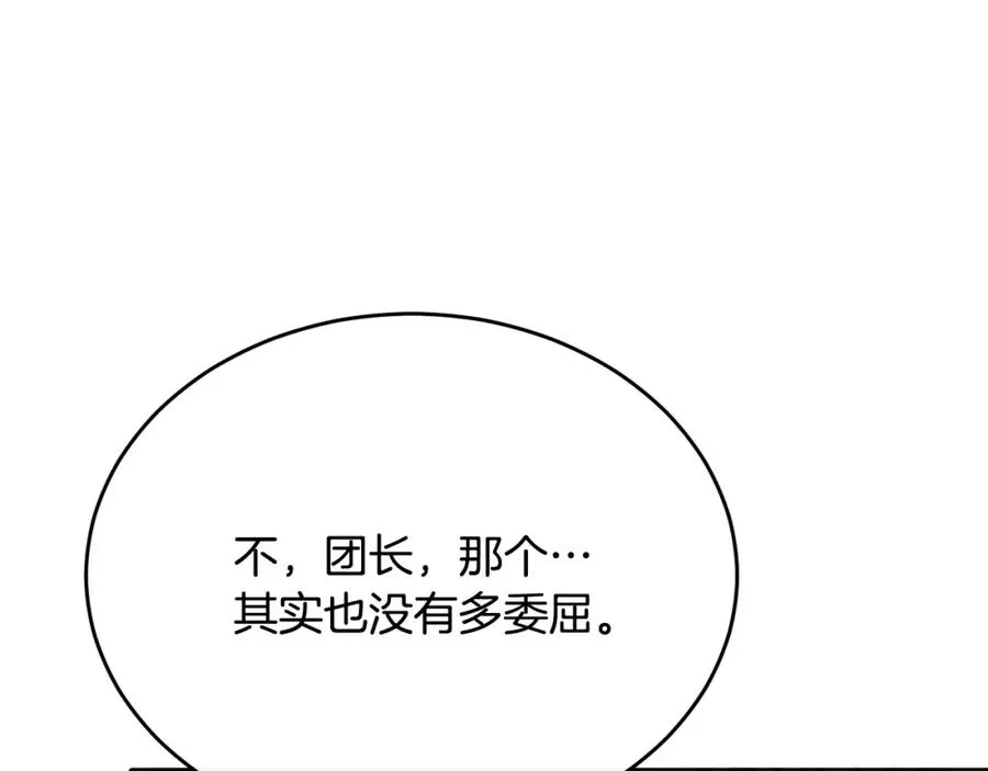 第47话 团长到访 第63页