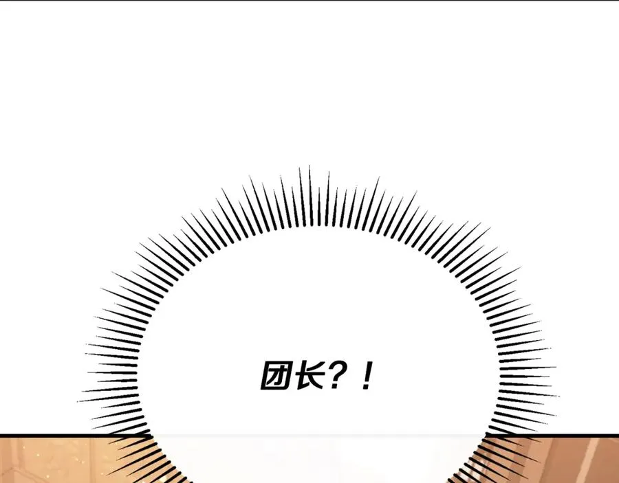 第48话 受邀到团长家 第3页