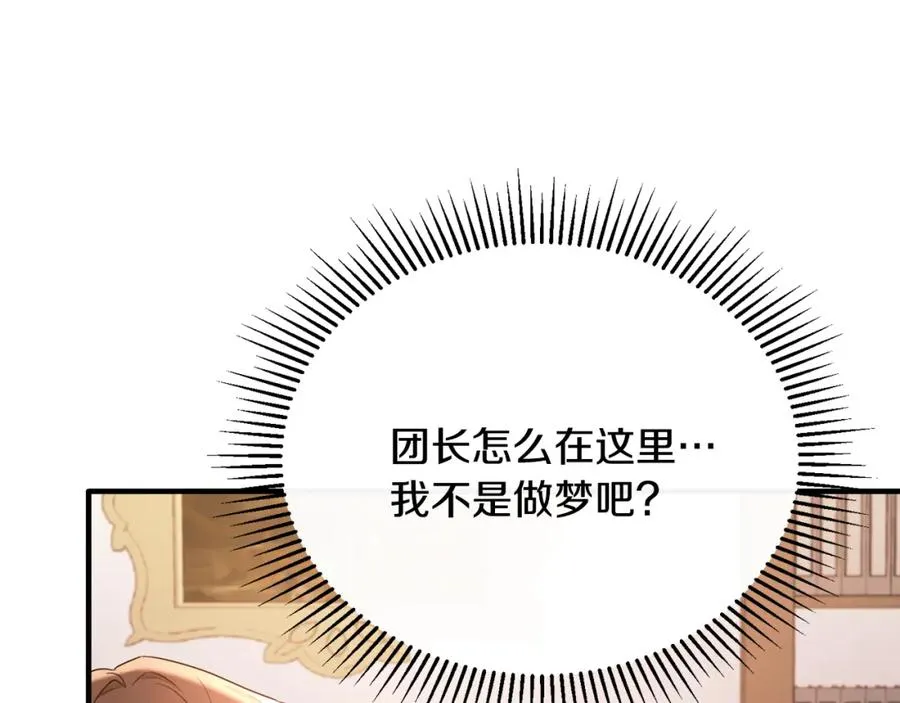 第48话 受邀到团长家 第6页