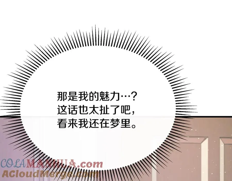 第48话 受邀到团长家 第85页