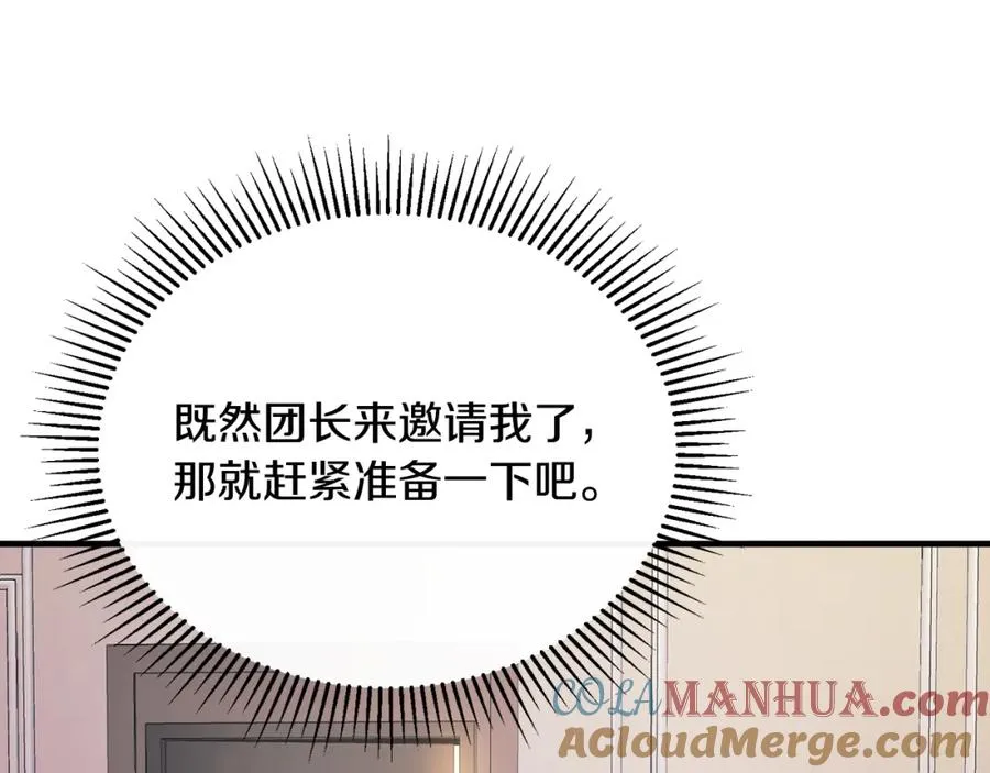 第48话 受邀到团长家 第93页
