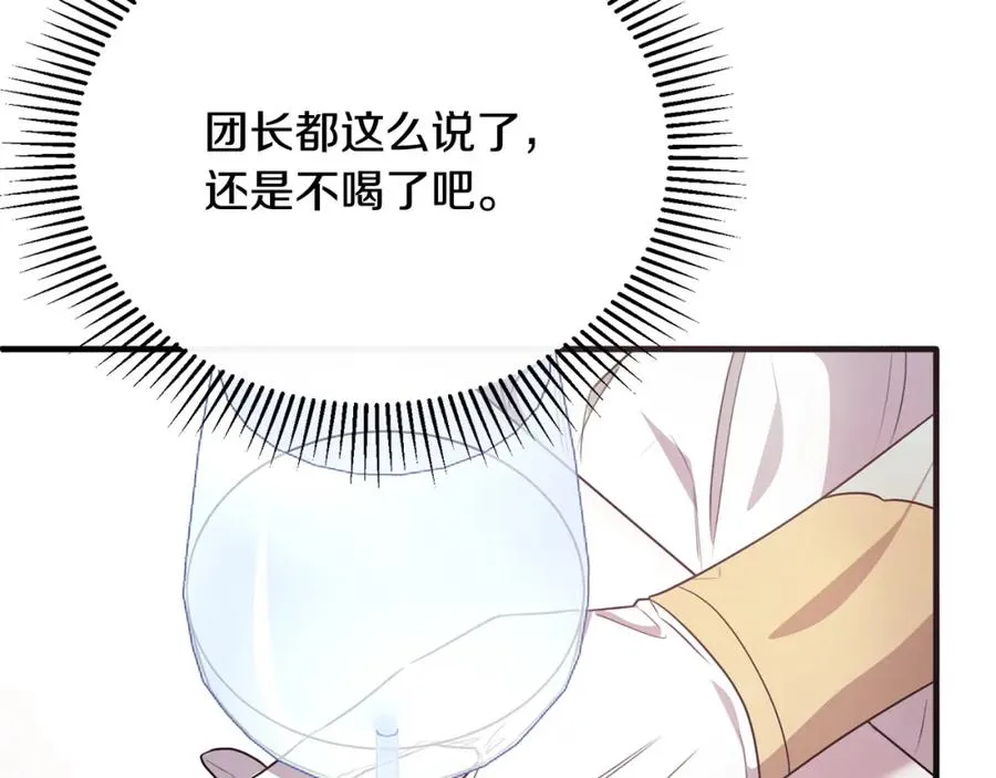 第49话 与侯爵一起吃饭 第143页
