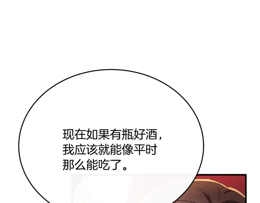 第49话 与侯爵一起吃饭 第150页