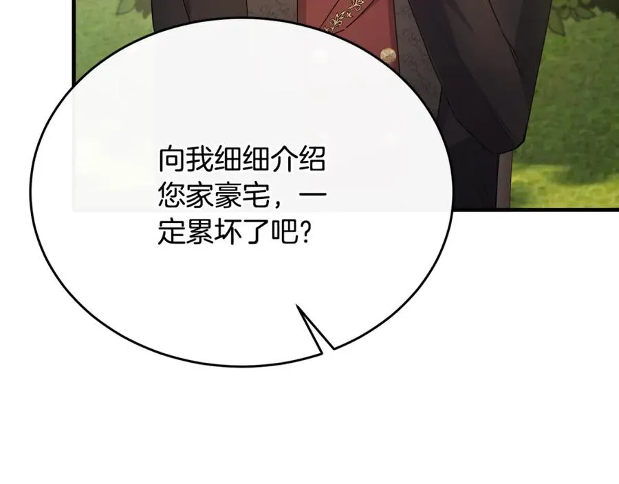 第50话 参光侯爵夫人房间 第11页