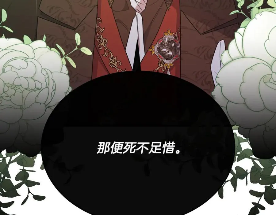 第50话 参光侯爵夫人房间 第43页