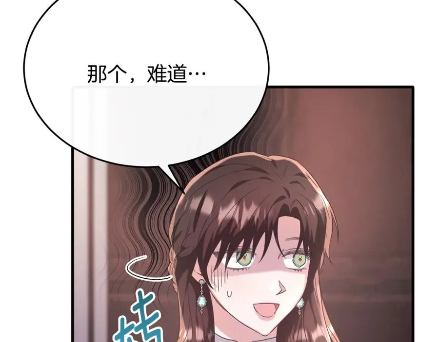 第50话 参光侯爵夫人房间 第88页