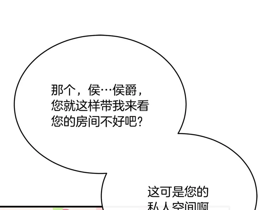 第50话 参光侯爵夫人房间 第95页