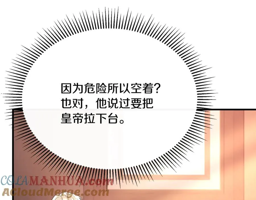 第50话 参光侯爵夫人房间 第149页
