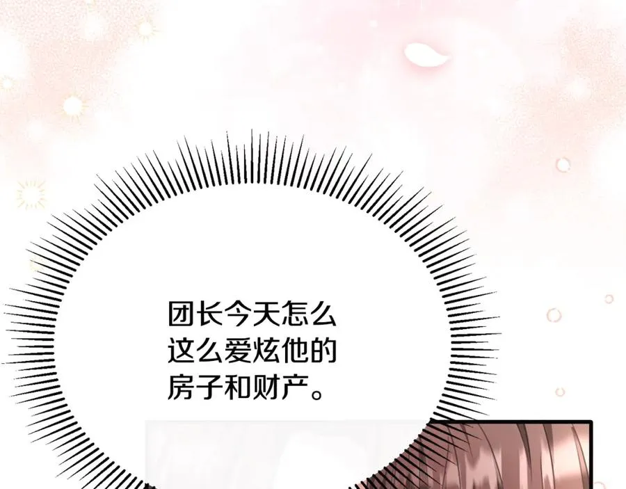 第51话 发现自己喜欢团长 第64页