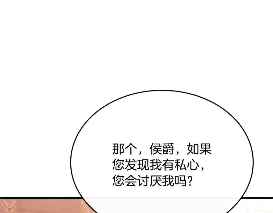 第51话 发现自己喜欢团长 第83页
