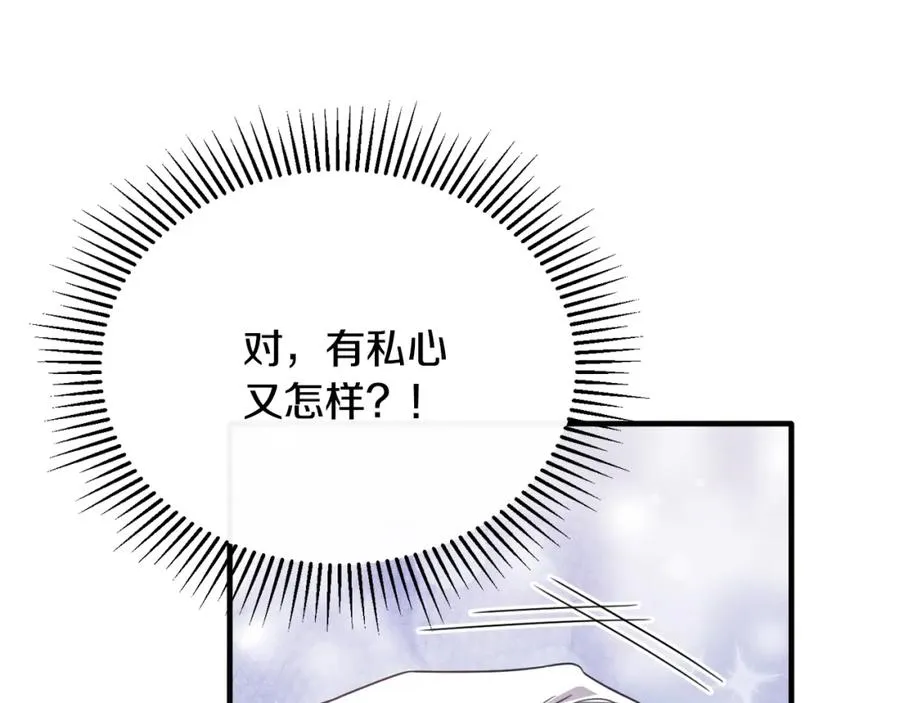 第51话 发现自己喜欢团长 第86页