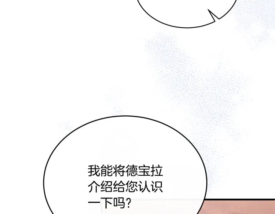 第51话 发现自己喜欢团长 第88页