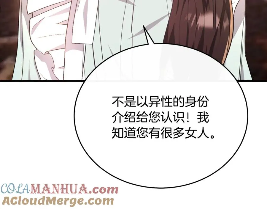 第51话 发现自己喜欢团长 第93页