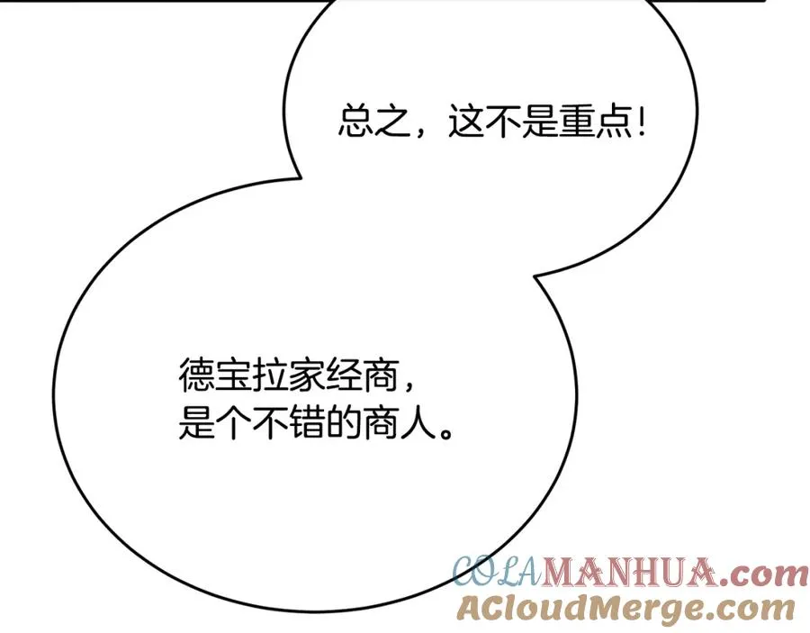 第51话 发现自己喜欢团长 第97页