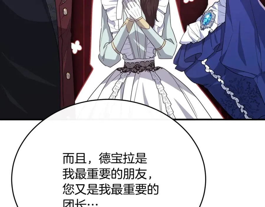 第51话 发现自己喜欢团长 第100页