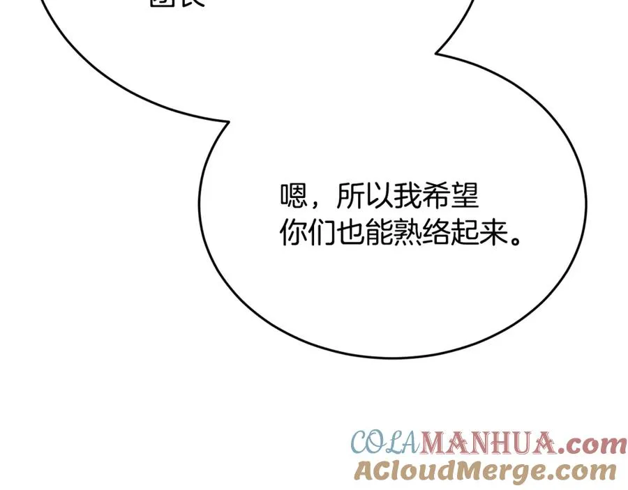 第51话 发现自己喜欢团长 第101页