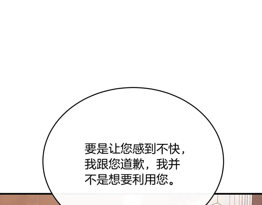 第51话 发现自己喜欢团长 第103页