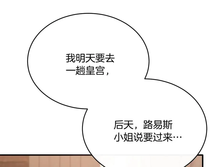 第51话 发现自己喜欢团长 第111页