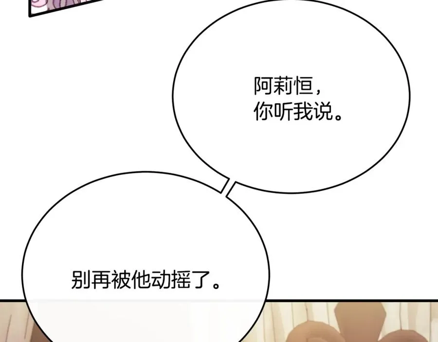 第52话 阿莉恒伤心痛苦 第30页