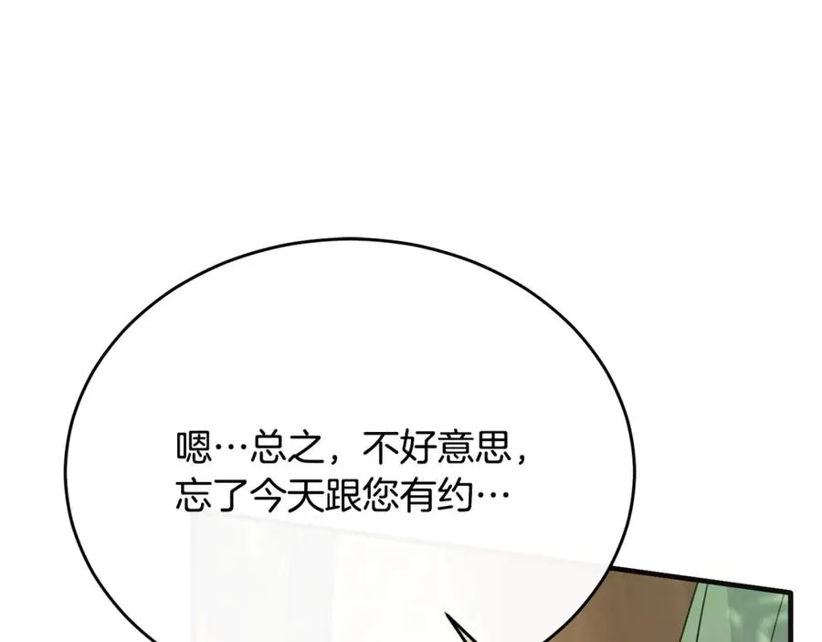 第53话 德宝拉警告侯爵 第24页