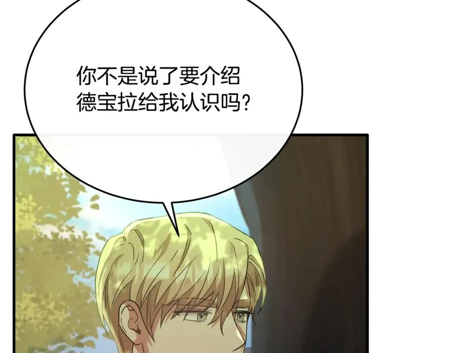 第53话 德宝拉警告侯爵 第52页