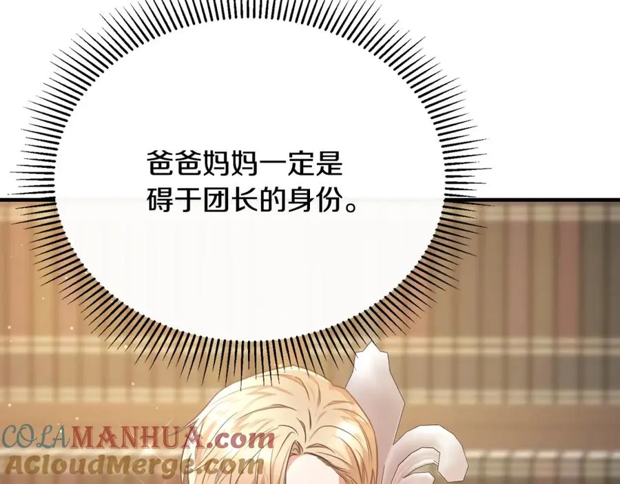 第57话 和团长一起看书 第73页
