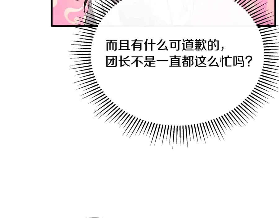 第57话 和团长一起看书 第108页