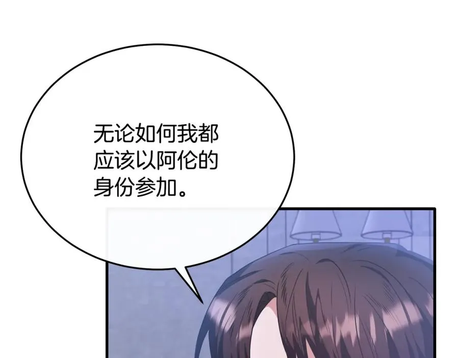 第58话 纪念日派对 第11页