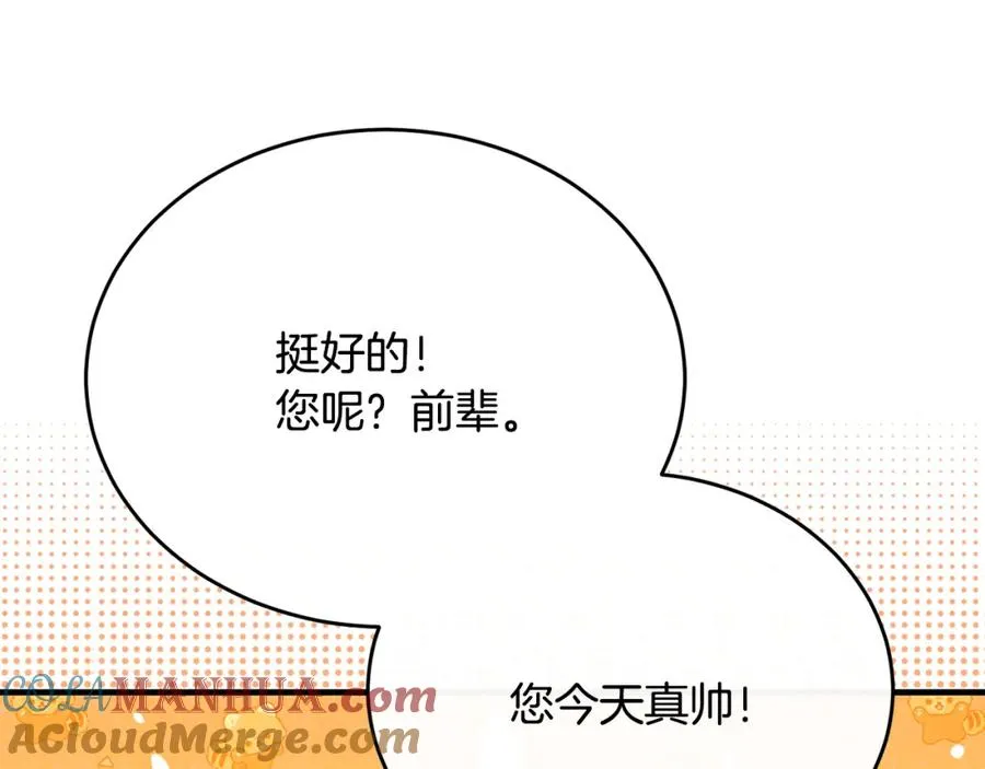 第58话 纪念日派对 第45页
