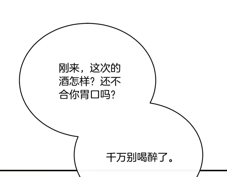 第59话 巴赫盯着傻弟弟 第64页