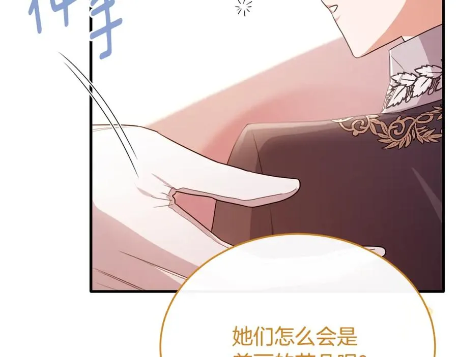 第59话 巴赫盯着傻弟弟 第76页