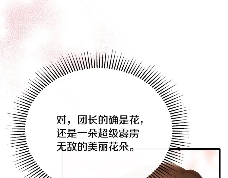 第59话 巴赫盯着傻弟弟 第82页