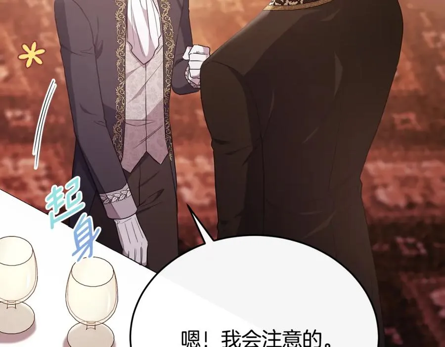 第59话 巴赫盯着傻弟弟 第90页