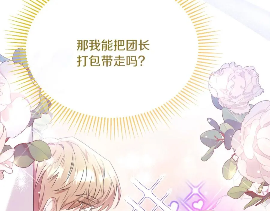 第59话 巴赫盯着傻弟弟 第108页