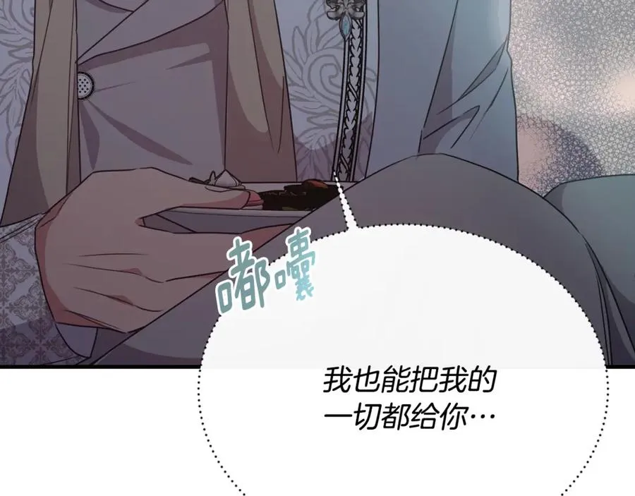 第59话 巴赫盯着傻弟弟 第122页
