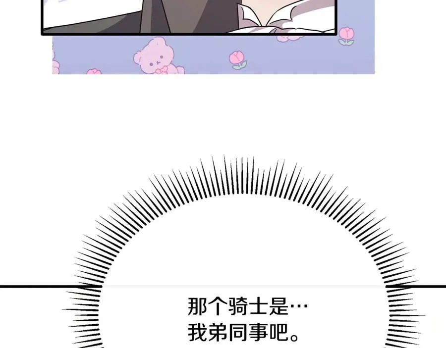 第59话 巴赫盯着傻弟弟 第136页