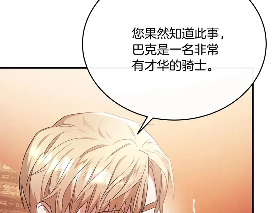 第59话 巴赫盯着傻弟弟 第152页