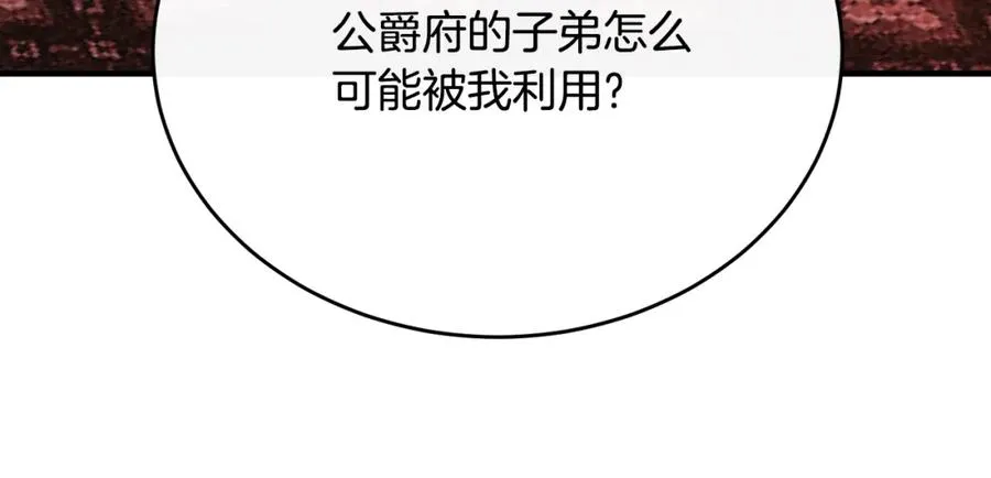 第60话 巴赫和德宝拉共舞 第8页