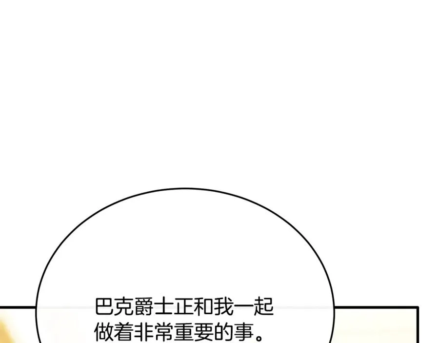 第60话 巴赫和德宝拉共舞 第23页