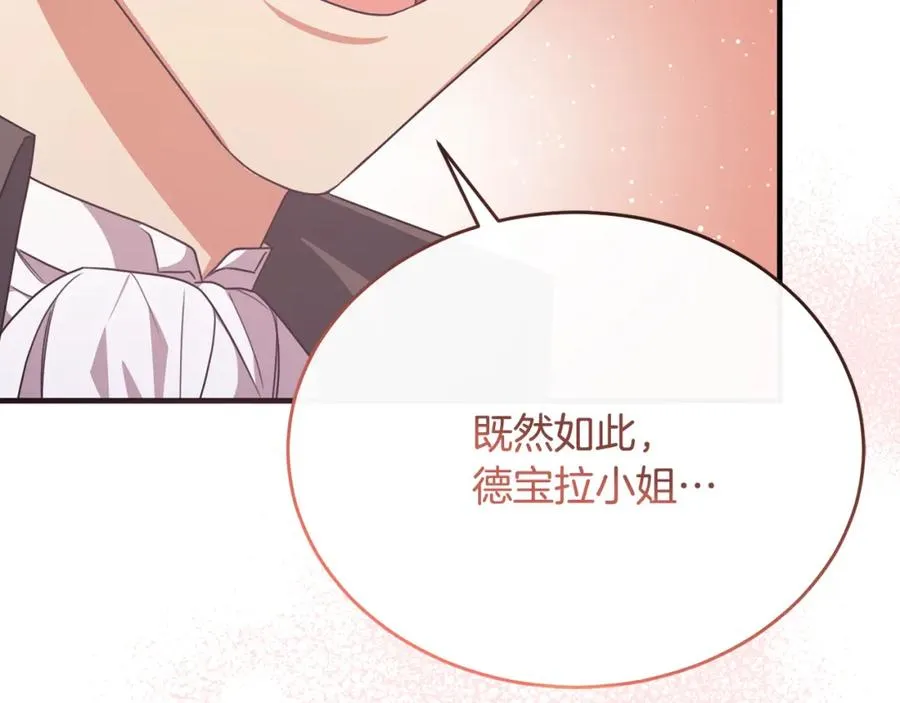 第60话 巴赫和德宝拉共舞 第119页