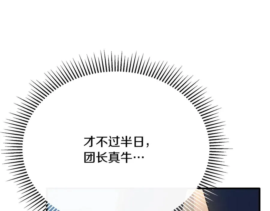 第61话 露台亲吻 第6页