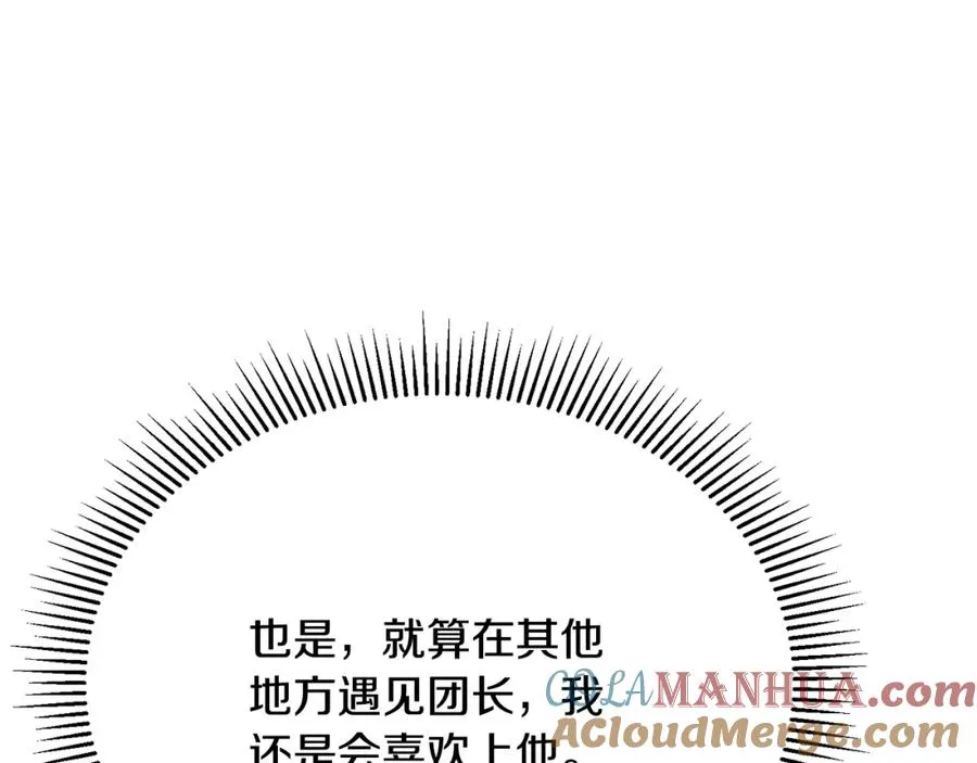 第61话 露台亲吻 第137页