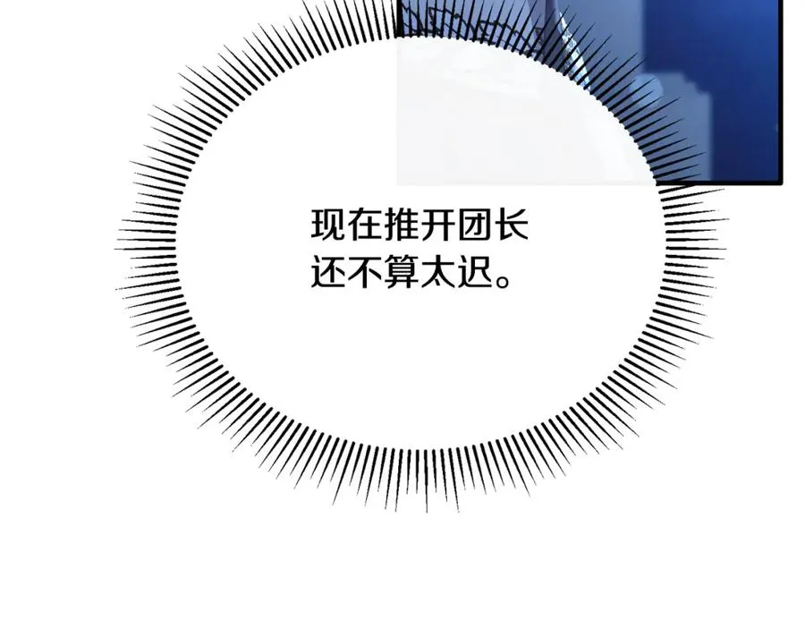第62话 阿伦落泪推开团长 第31页