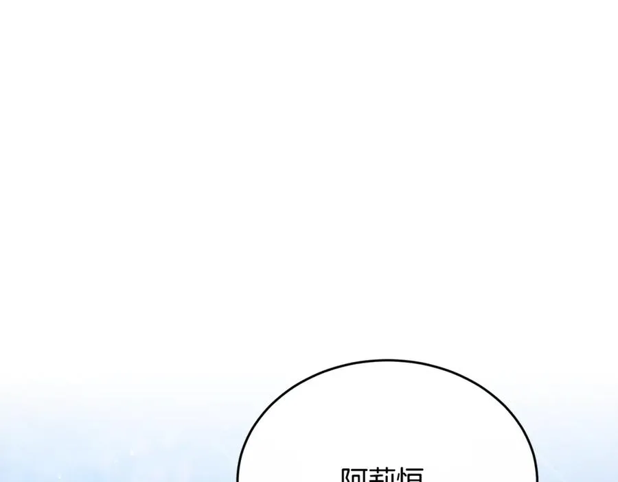第62话 阿伦落泪推开团长 第32页