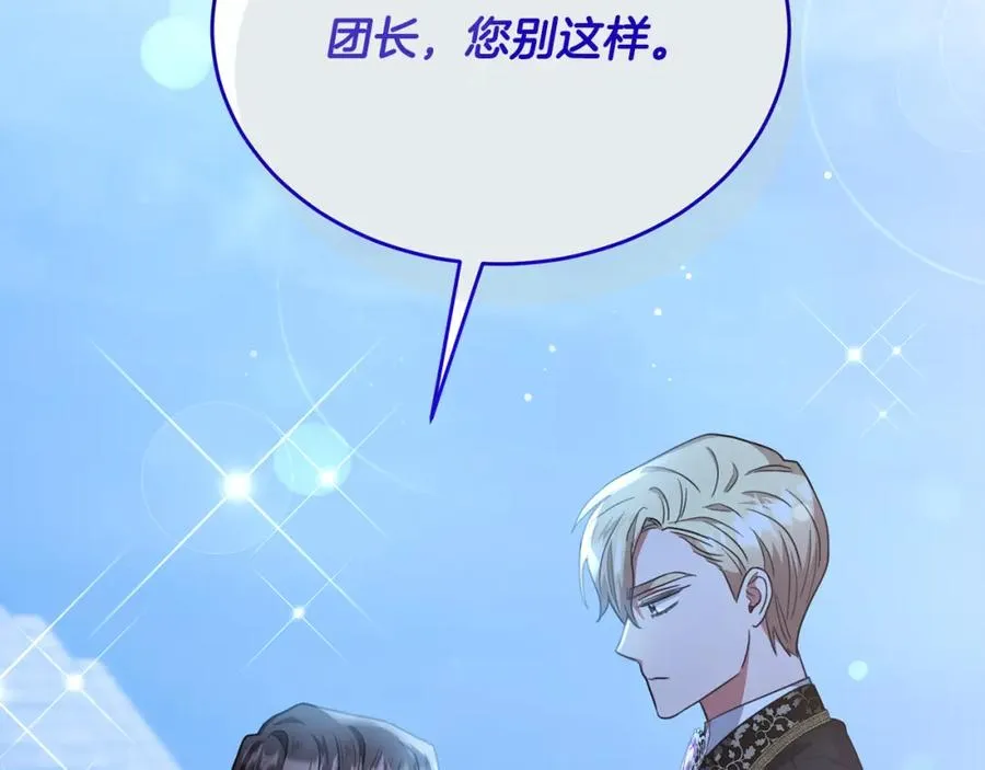 第62话 阿伦落泪推开团长 第59页
