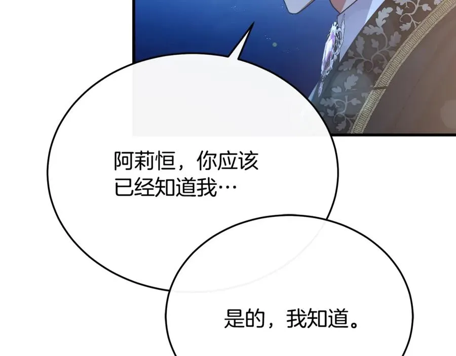 第62话 阿伦落泪推开团长 第63页